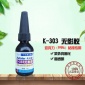 ABS胶水 PVC胶水 亚克力胶 卡夫特K-303无影胶 透明胶 不送小灯