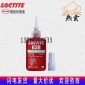 乐泰Loctite638高强度圆柱形固持胶轴承密封紧固厌氧胶水50ml