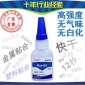 9 ABS**胶水 ABS无气味胶水 工厂批发**透明无白化胶水快干