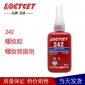 批发242胶水 蓝色螺纹密封锁固胶 242厌氧胶水50ml
