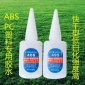 厂家ABS粘ABS PVC等塑料金属**无卤**瞬间快干强力低白化胶水