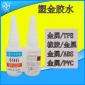 496塑金胶水金属粘塑料橡胶快速固化耐冲击强力快干低白化胶水