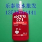 **乐泰271螺纹紧固剂 Loctite271厌氧胶水 螺栓锁固防松胶250ml