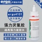 进口ergo4101粘接螺丝密封螺纹耐油硅防松液态超高强力度厌氧胶水